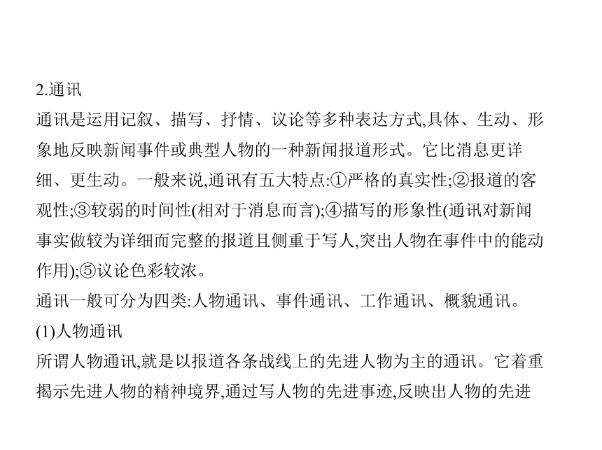 2019届高考语文（课标版）一轮复习课件：专题12 实用类文本阅读