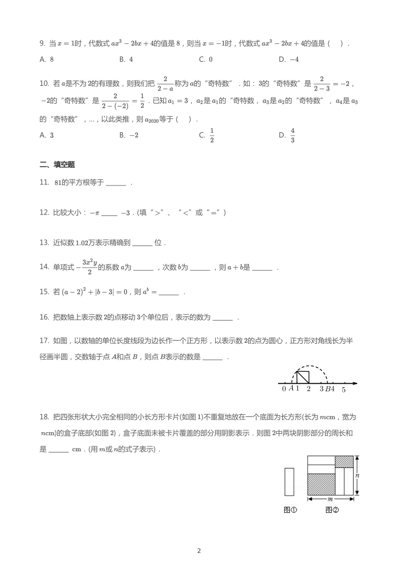 浙江省宁波市2020-2021学年高新区外国语学校初中部七年级上学期期中考试数学试卷（PDF版含答案和解析）