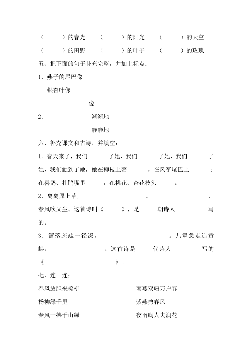 二年级语文下册1-8单元练习题（人教版）