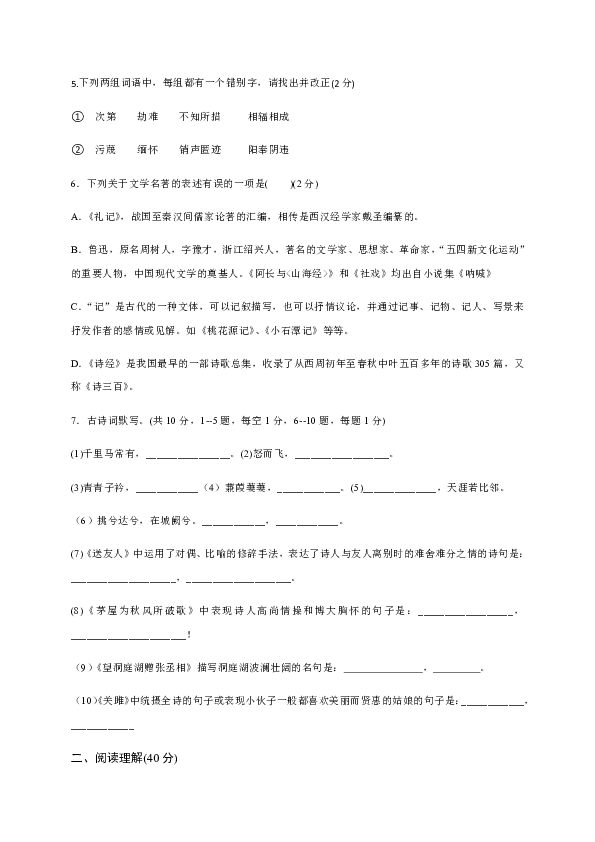 云南省昆明市官渡区第一中学2019-2020学年八年级5月月考语文试题（Word版含答案）