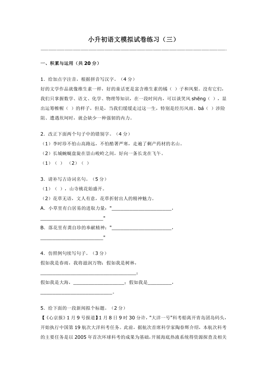 小升初语文模拟试卷练习（三）