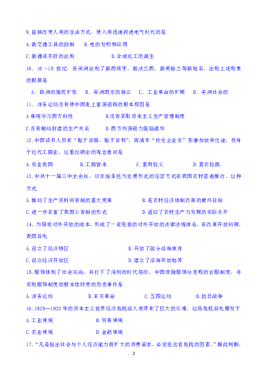 甘肃省玉门一中2018-2019学年高一下学期期末考试历史试卷