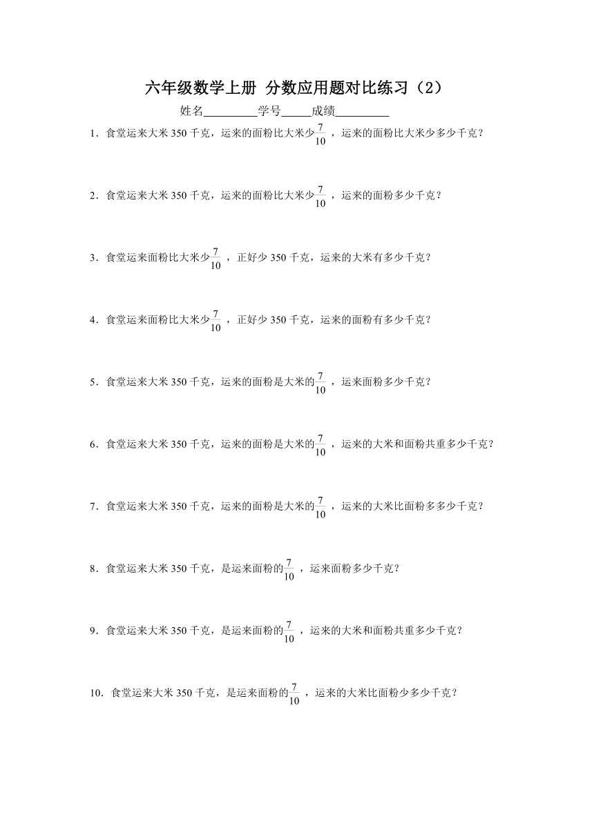 （北师大版）六年级数学上册 分数应用题对比练习（2）（无答案）
