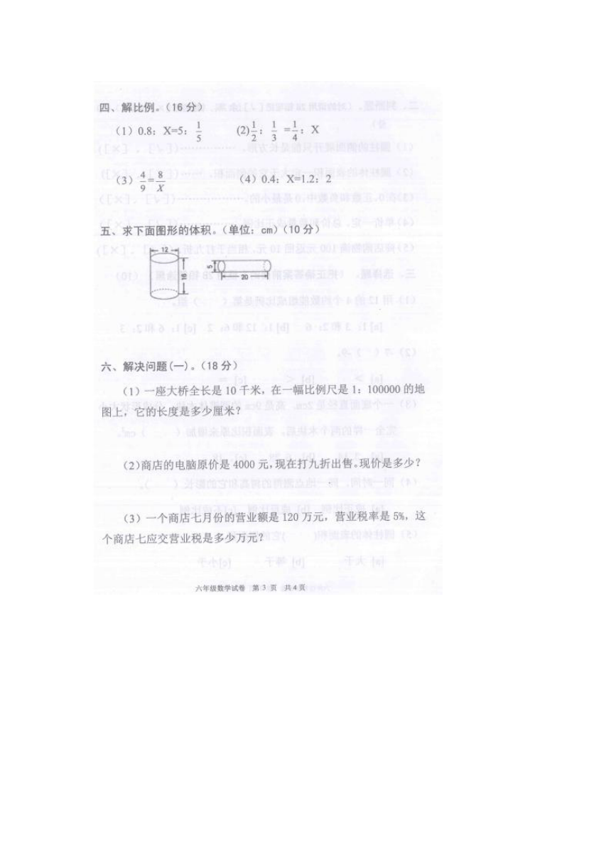 广东省江门市2016-2017学年度第二学期期中综合测试六年级数学试卷（扫描版，无答案）