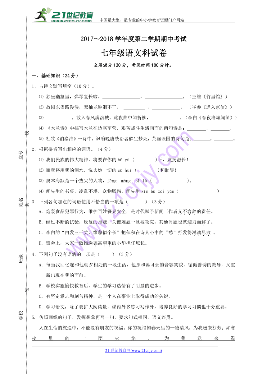 广东省揭阳市揭西县2017-2018学年七年级下学期期中考试语文试题