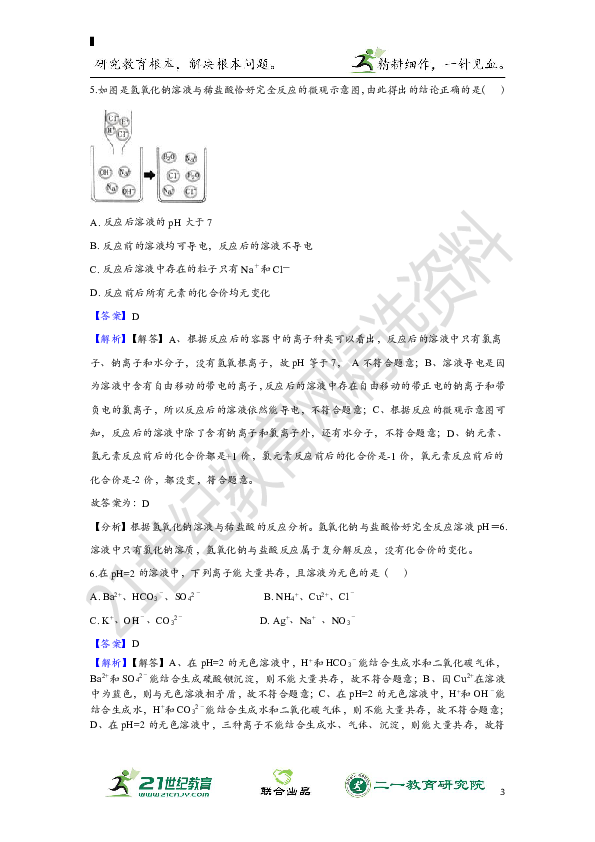 【名师导航】中考化学一轮复习 阶段测试卷（四）──身边的化学物质（二）（含解析）