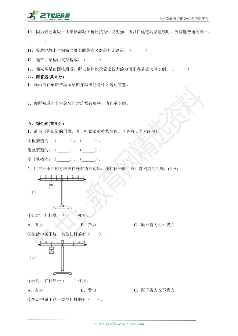 （苏教版）五年级科学下册期中达标评价卷