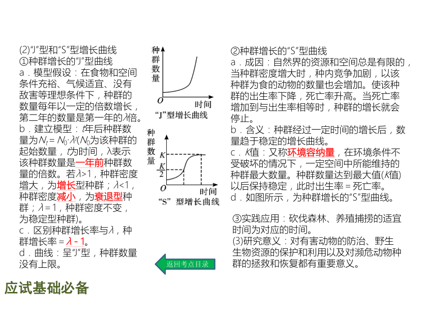 【理想树600分考点 700分考法】 2016届高考生物专题复习课件：专题12   种群和群落（共35张PPT）