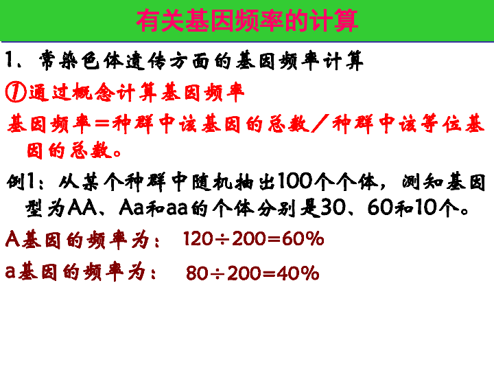 人教版高中生物必修二课件：7.2现代生物进化理论的主要内容 (共28张PPT)