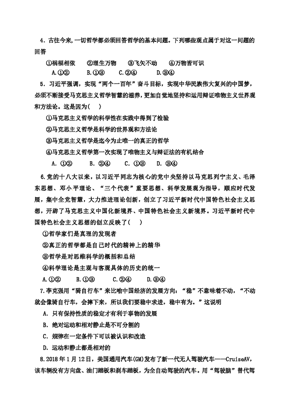 陕西省吴起中学2018-2019学年高二下学期第二次月考政治基础试题