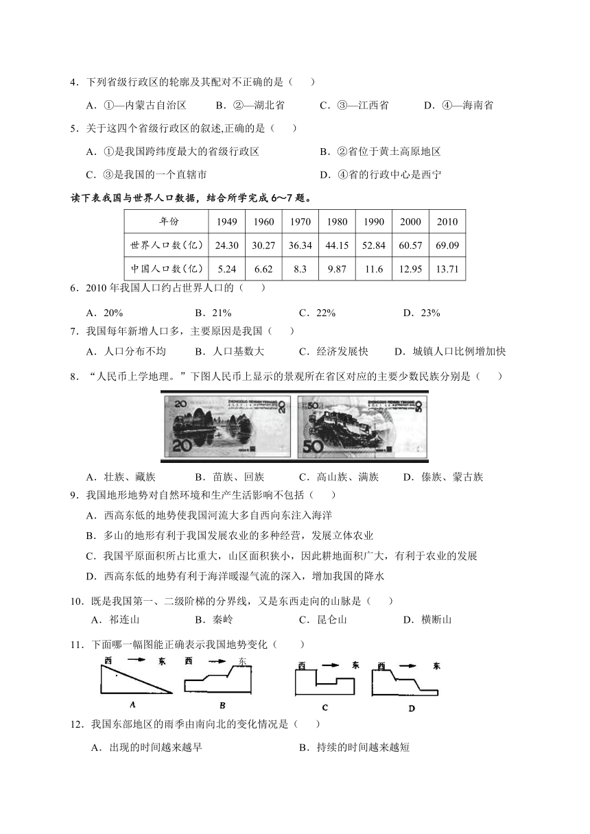 广西岳池县2017-2018学年八年级上学期期末考试地理试题