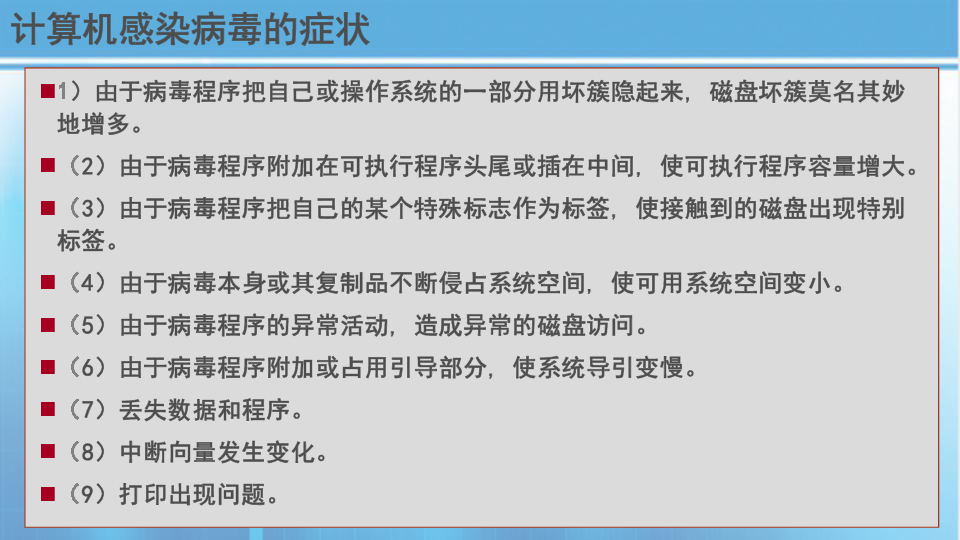 7.3 信息的安全和保护 课件 （17张幻灯片）