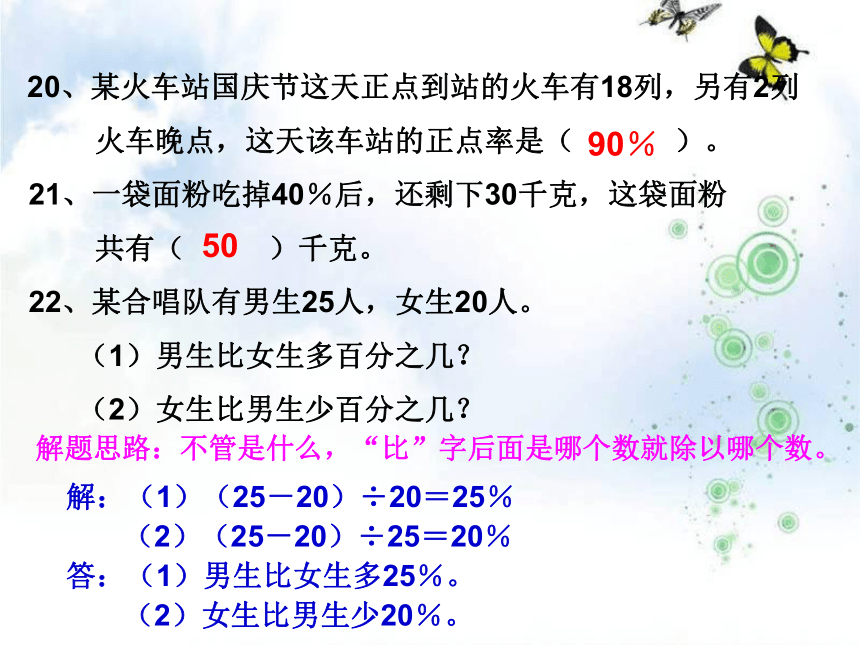 数学六年级上沪教版3.5《百分比的应用》课件（22张）