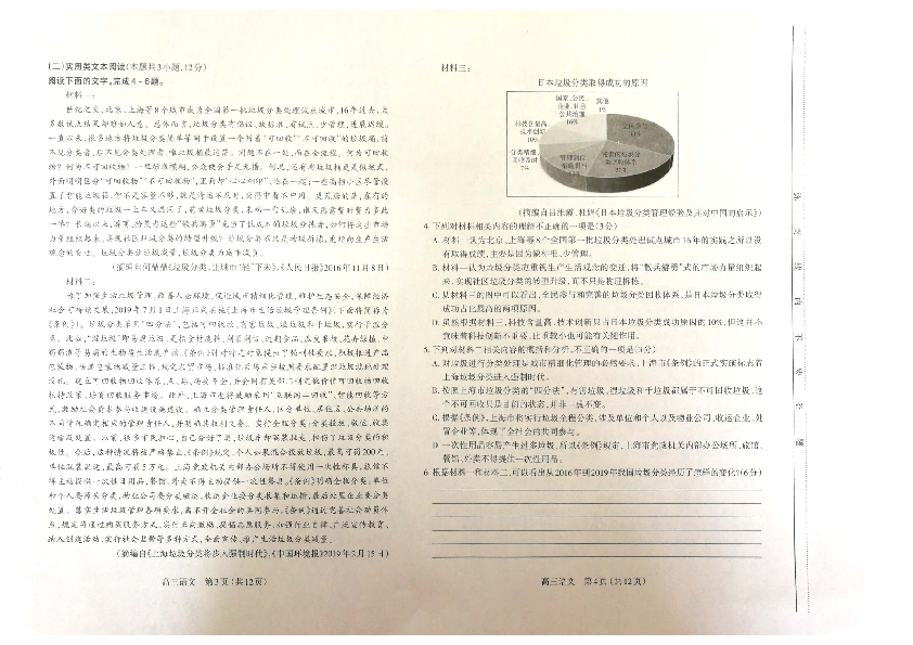 山西省太原五十三中2020届高三上学期阶段性测评语文试题（PDF版）含答案