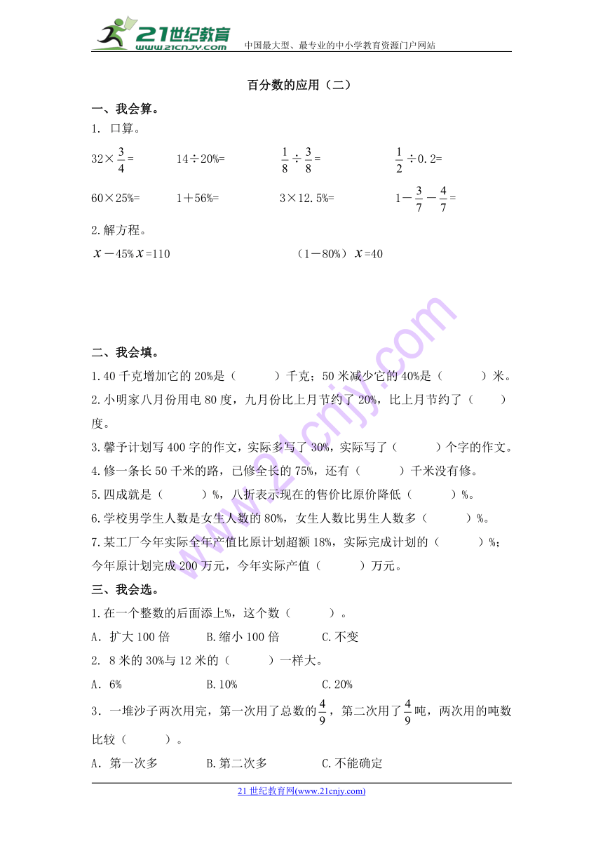 数学六年级上北师大版2百分数的应用（二）练习（无答案）