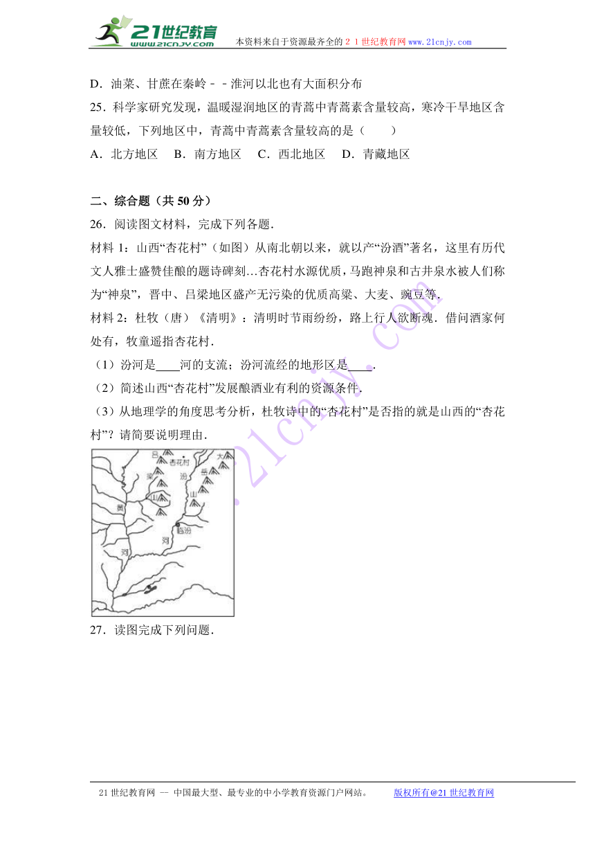 湖南省衡阳市2016-2017学年八年级（上）期末地理试卷（解析版）