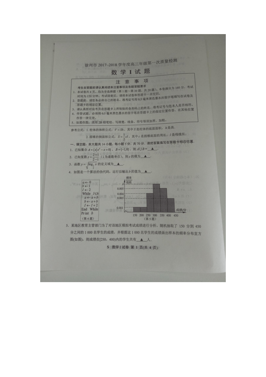 江苏省徐州市2018届高三下学期第一次质量检测数学试卷 扫描版含答案