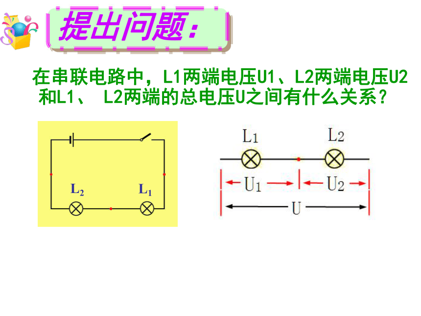 11.5电压 课件 (1)