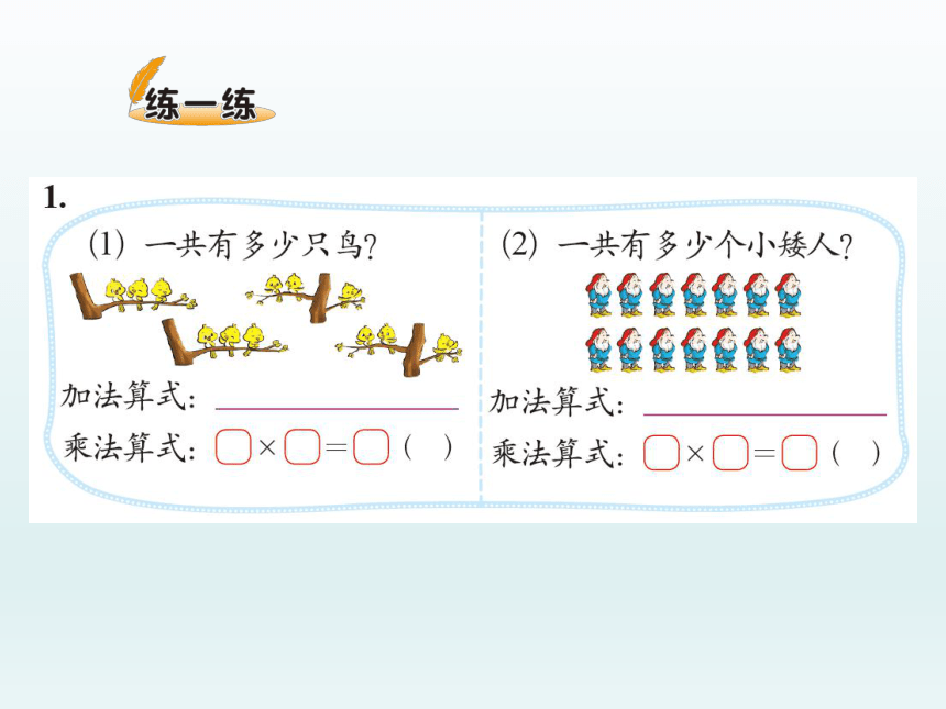 北师大版小学数学二年级上册第三单元复习 课件