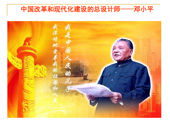 考点37中国特色社会主义道路的历程 课件（17张PPT）