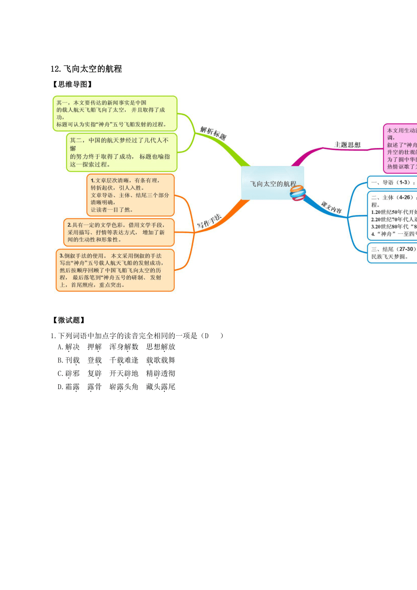 飞向太空港思维导图图片