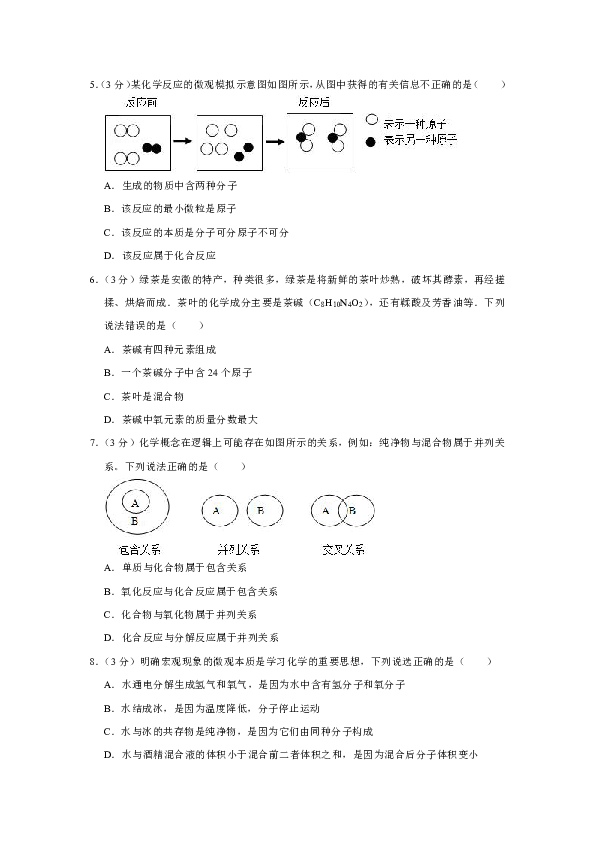 2018-2019学年安徽省宿州市泗县九年级（上）期中化学试卷