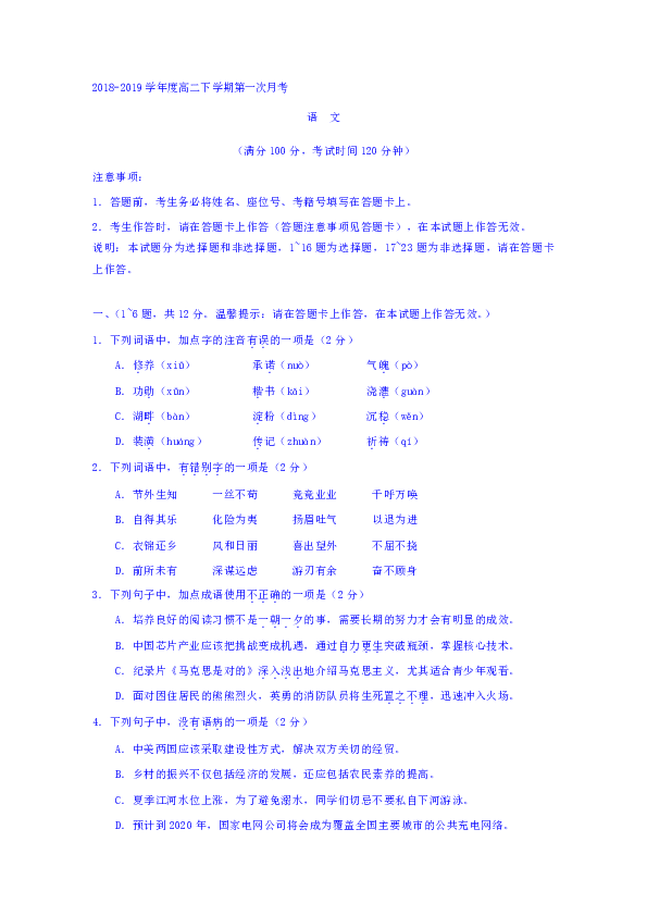 广西蒙山县第一中学2018-2019学年高二下学期第一次月考语文试题含答案