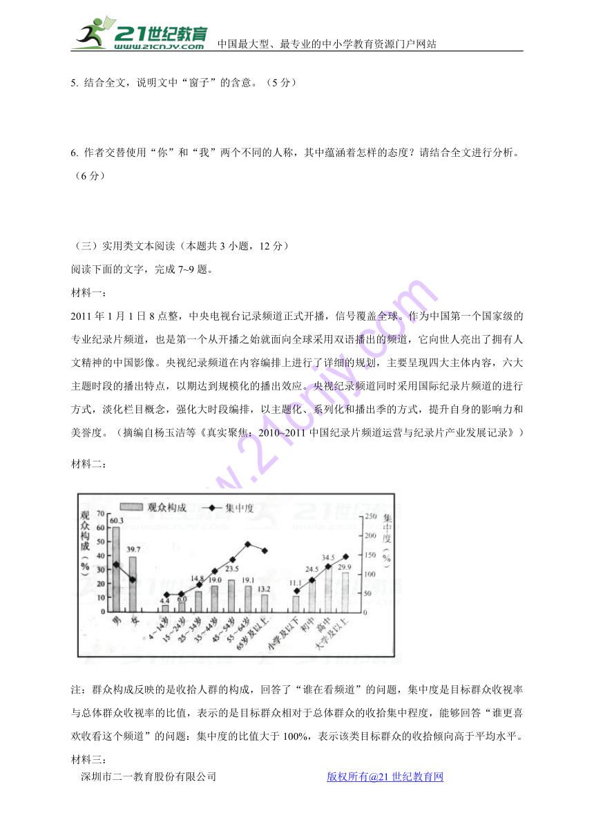 四川省攀枝花市第十二中学2017-2018学年高二12月调研检测语文试题（Word版含答案）