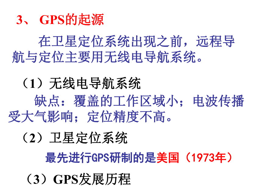 第一节 GPS的基本工作原理 课件 课件1（共36张PPT）
