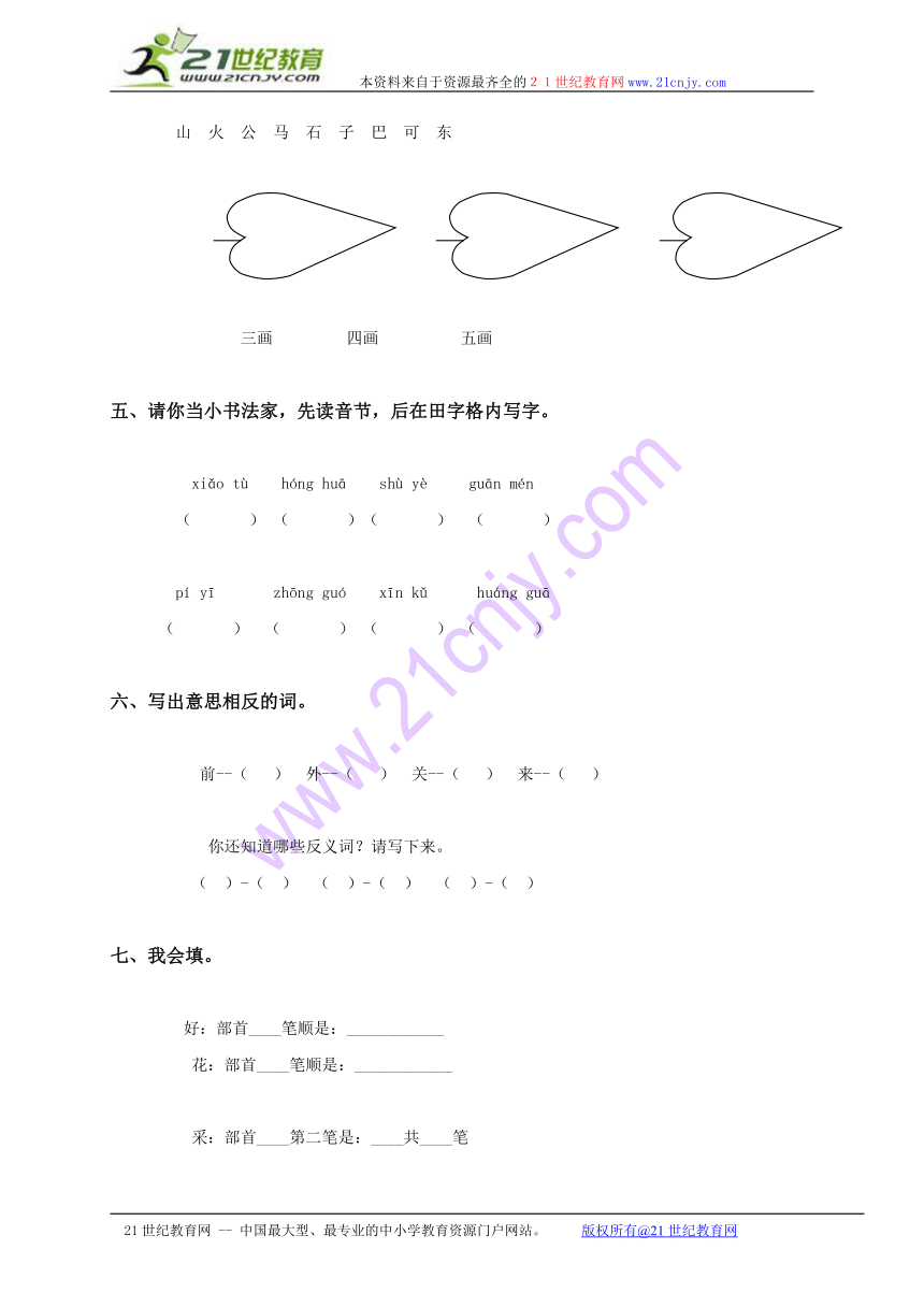 一年级语文上册期末测（西师大版）