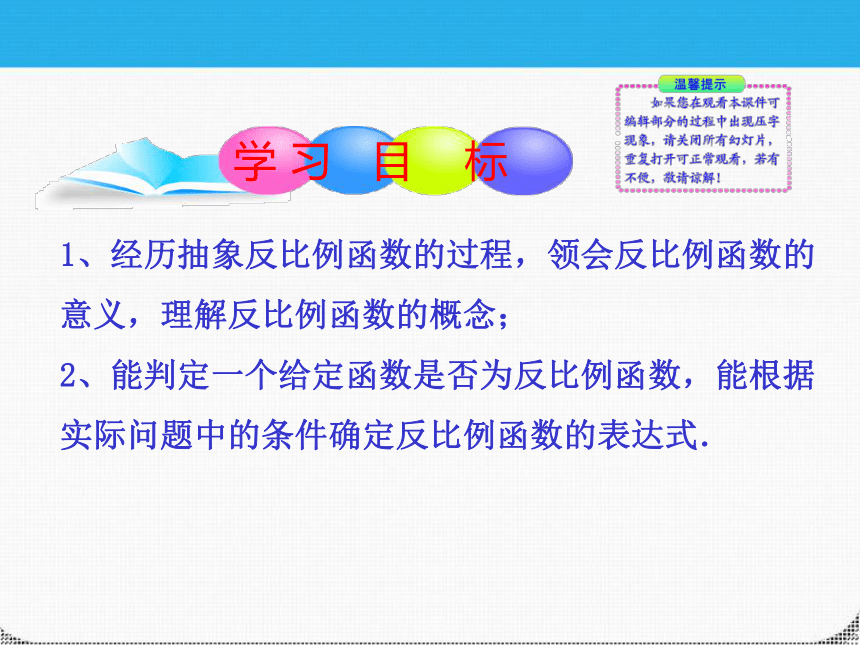 6.1反比例函数  课件