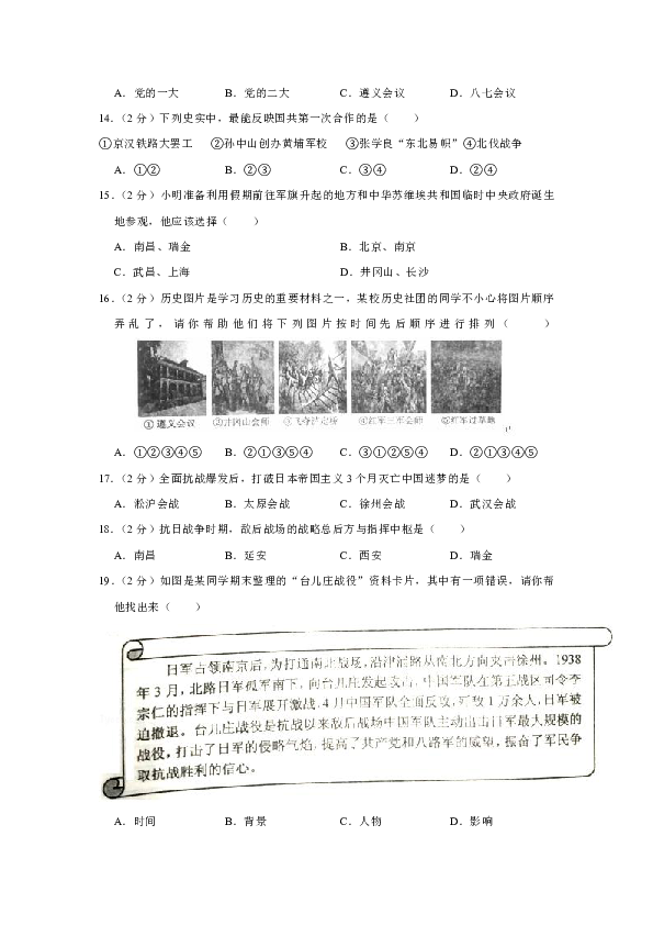 2018-2019学年贵州省遵义市新蒲新区八年级（上）期末历史试卷（解析版）