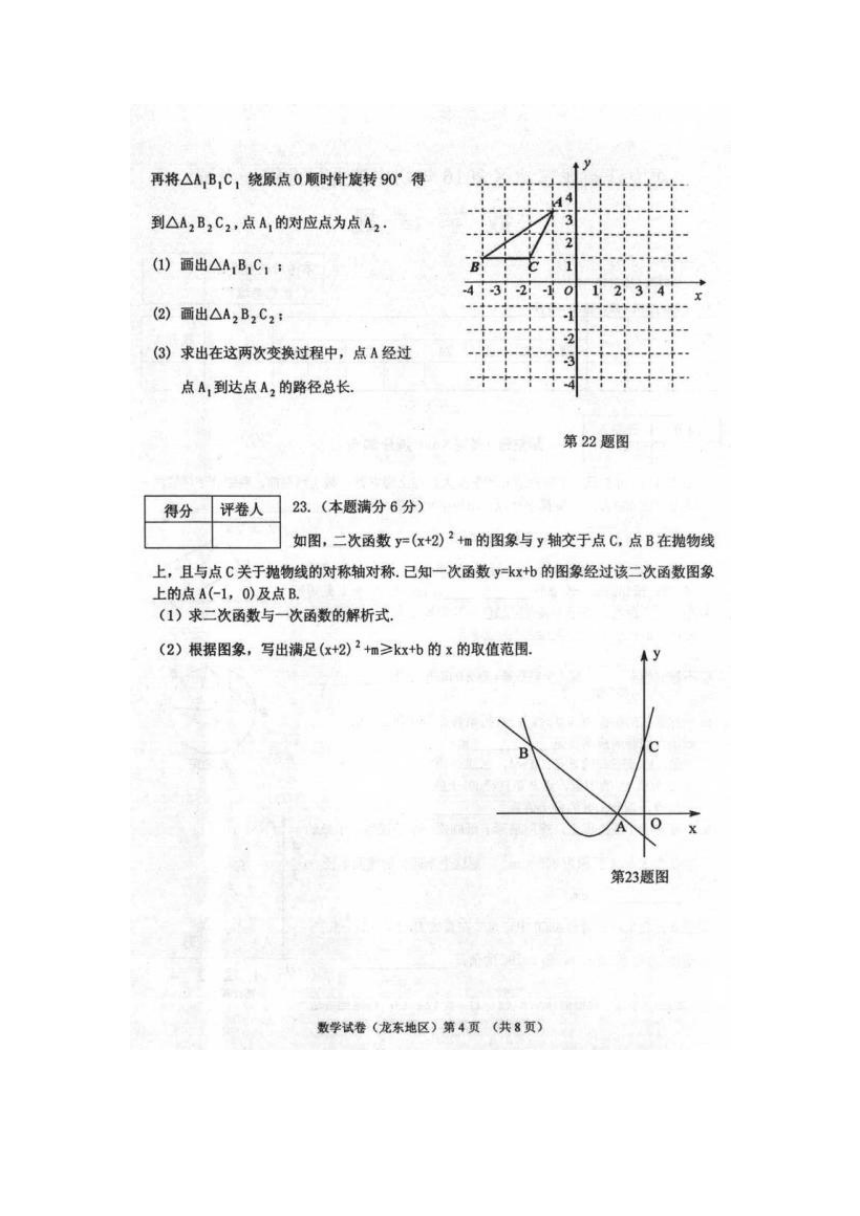 黑龙江省龙东地区2016年中考数学试题（扫描版，含答案）