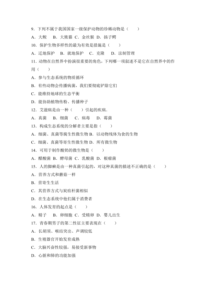 四川省成都市双流县2016-2017学年八年级（上）期末生物试卷（解析版）