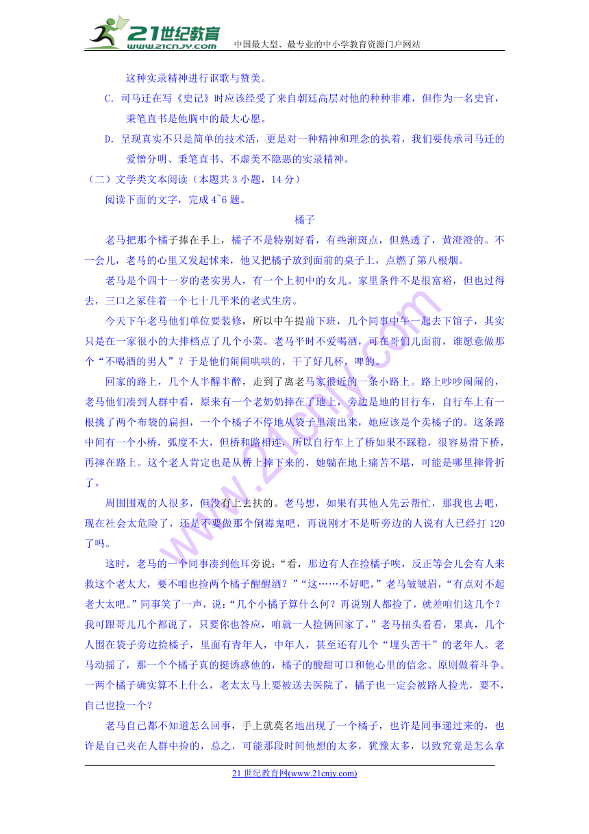 湖南省2018届高三第十四校联考第二次语文试题含答案