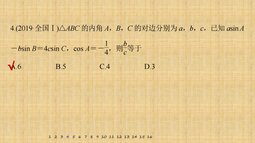 第14練解三角形課件共61張ppt