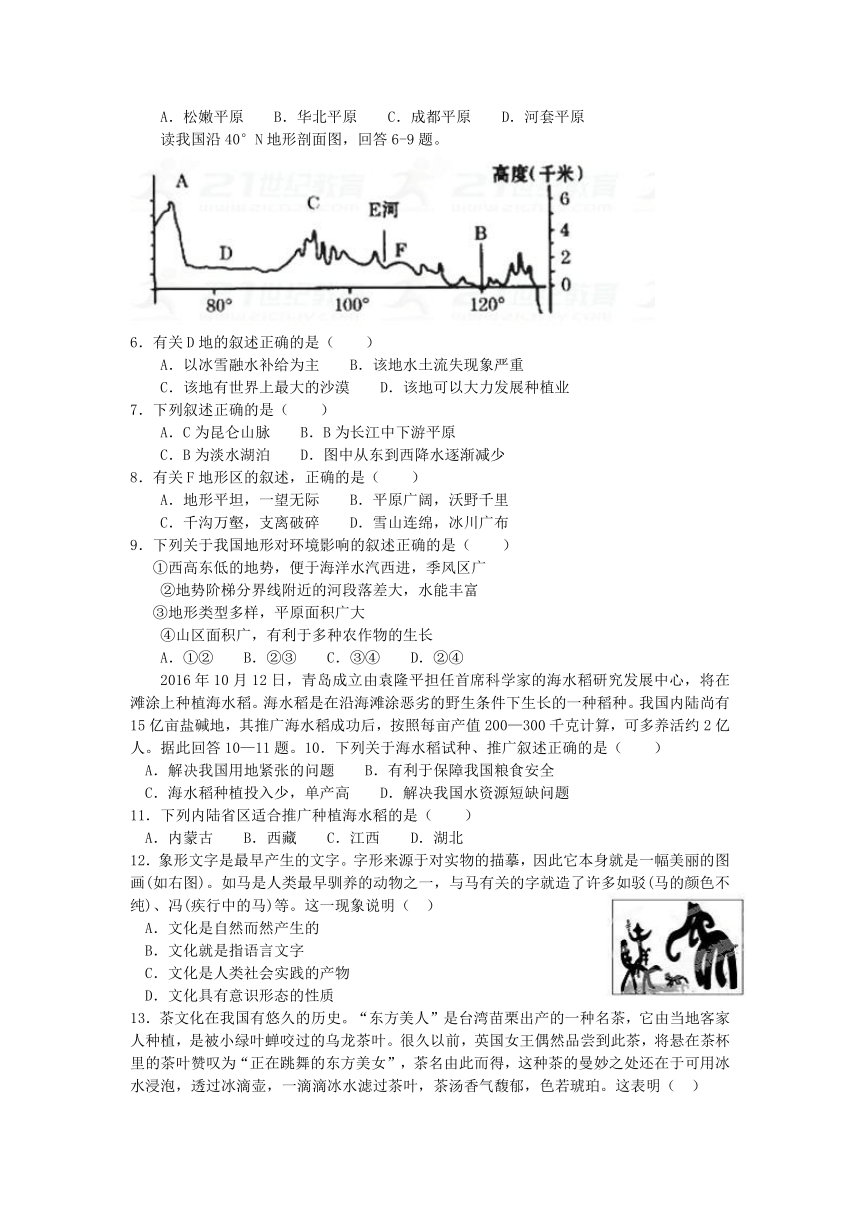 重庆市彭水县2017-2018学年高二文综上学期第一次月考试题