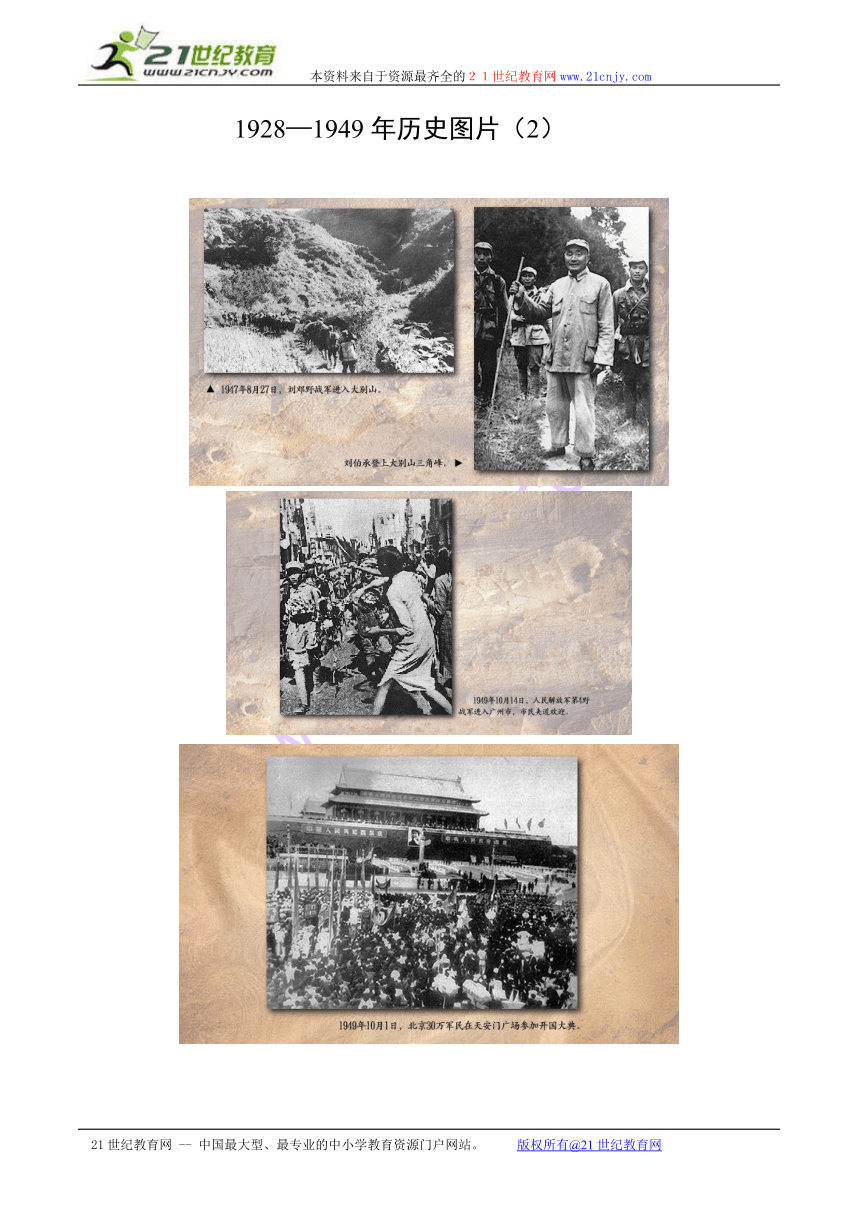 历史教学常用1928-1949年历史照片（二）