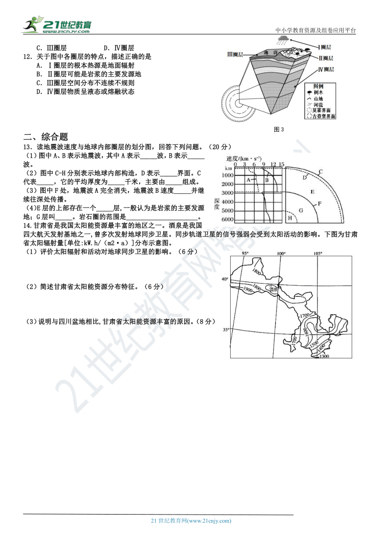 第一章  宇宙中的地球 单元检测（含答案）