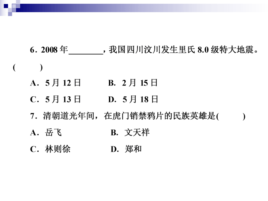 2018年小升初知识检测28百科知识(二)全国通用(共24张PPT)（含答案）