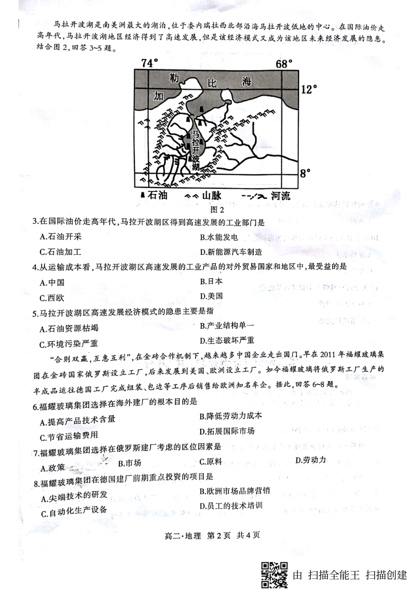 四川省泸州市2017-2018学年高二上学期期末考试地理试题（pdf版，无答案）