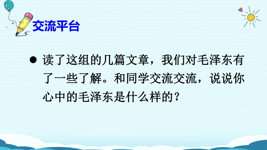 人教版（新课程标准）五年级上册语文课件-回顾·拓展八 (共18张PPT)