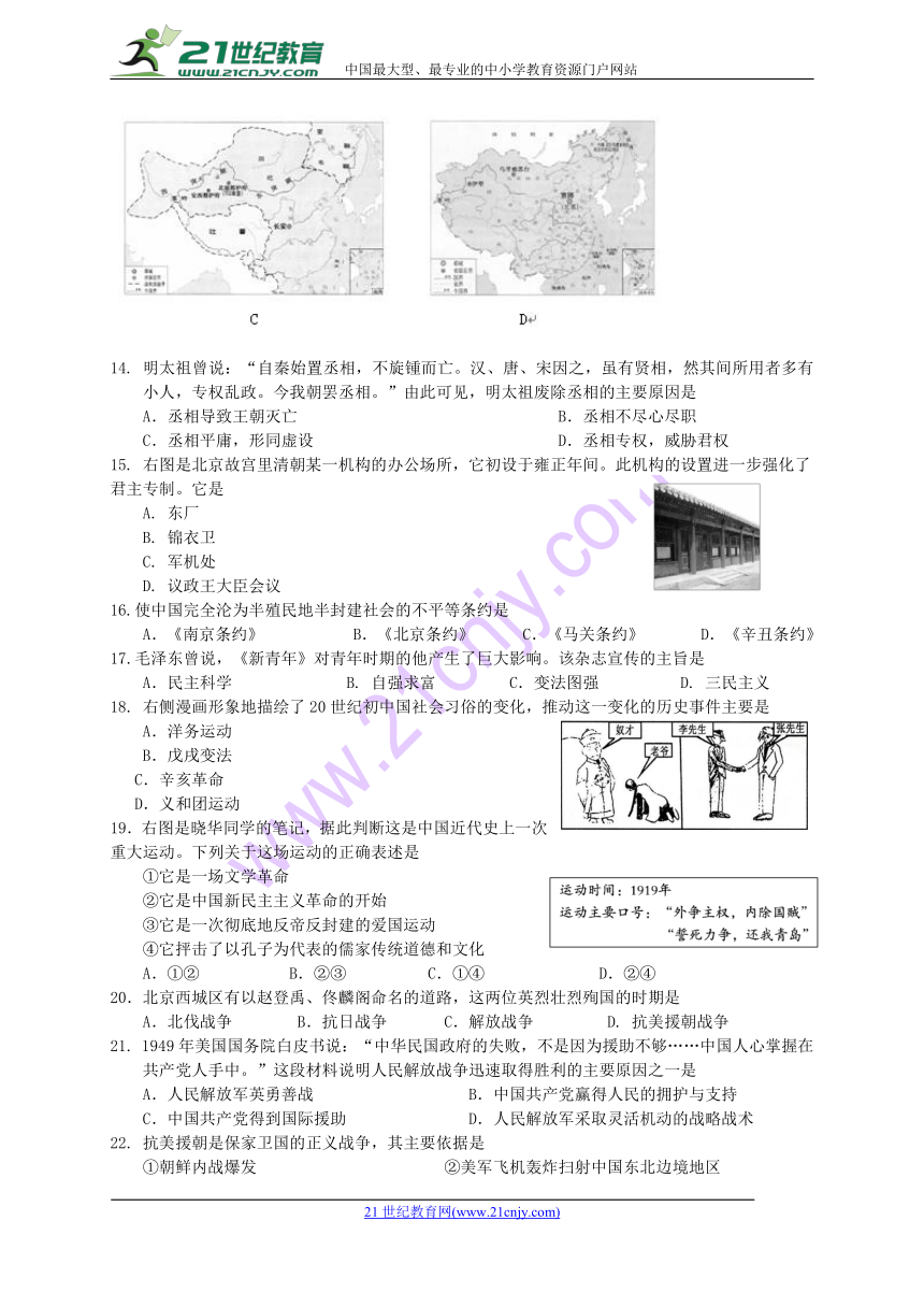 北京市西城区2018届九年级5月模拟考试（二模）历史试题（含答案）