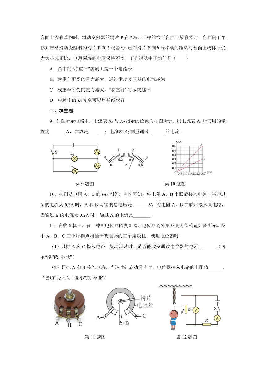 第15章电流和电路_第十七章欧姆定律欧姆综合测试卷 2021-2022学年人教版九年级物理全一册（word版有答案）