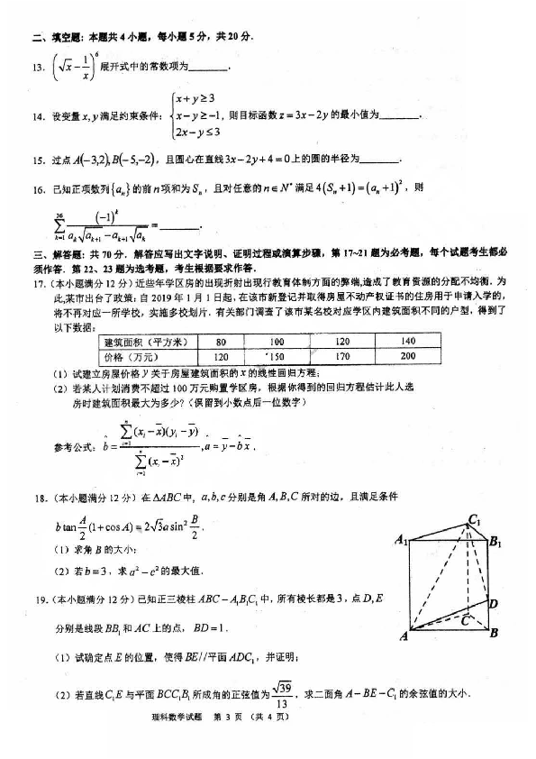 九州之巅合作体2019届高三第三次联考试题理科数学试卷（扫描版）试题+答案