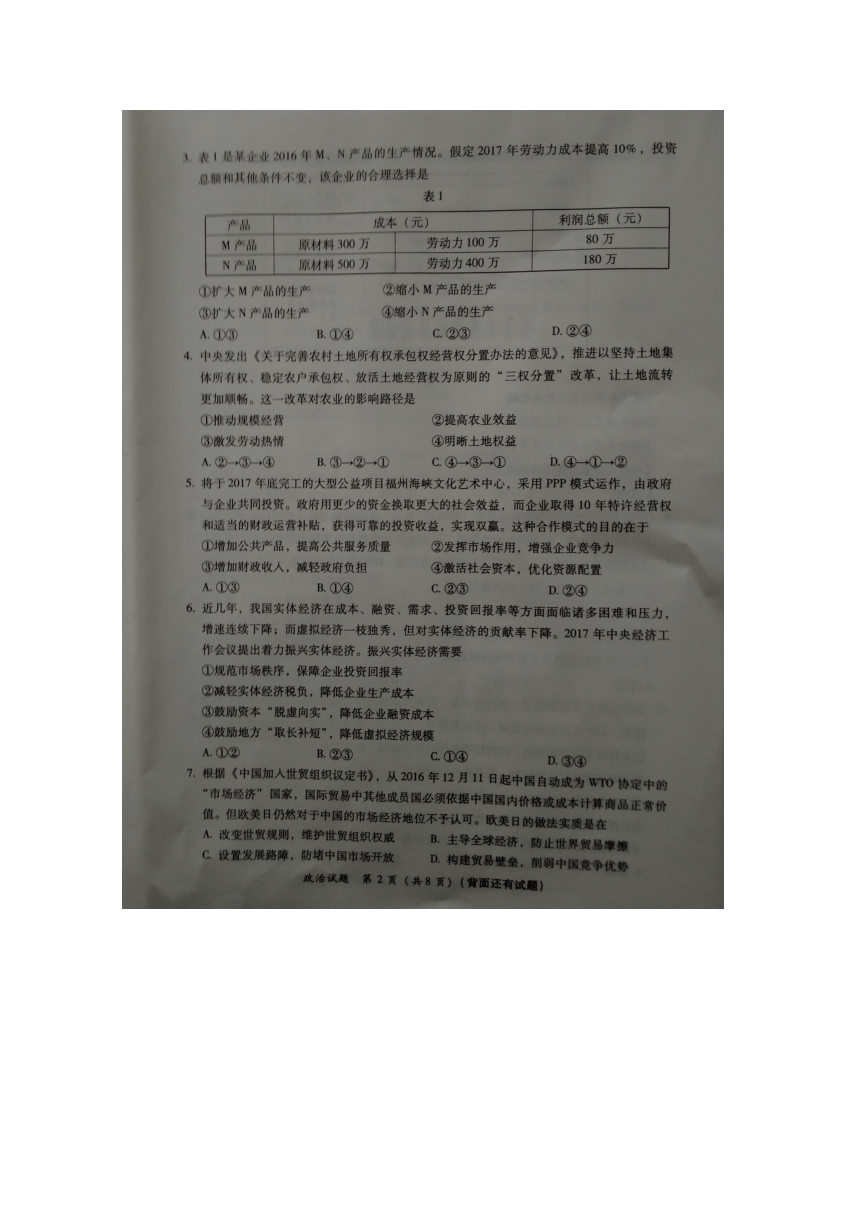 福建省普通高中2017届高三毕业班单科质量检查政治试卷（图片版）