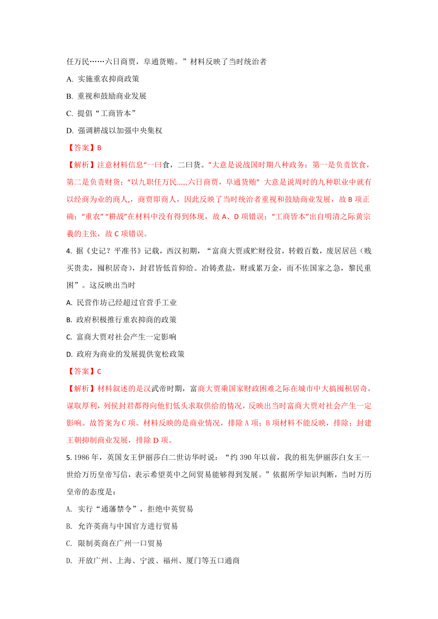 【解析版】天津市静海县第一中学2017-2018学年高一下学期4月学生学业能力调研测试历史试题（高考类）