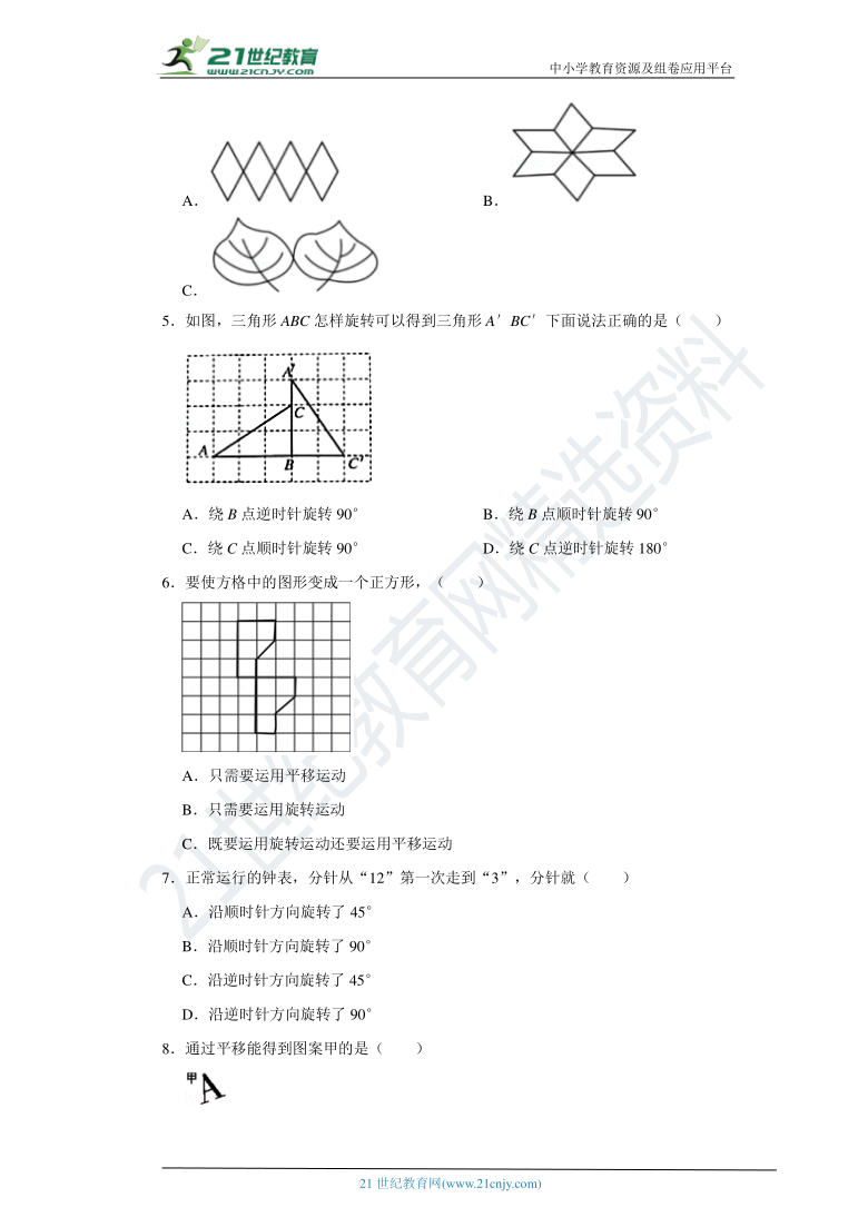 北师大版六年级下册第三单元图形的运动单元提升金卷（含答案）