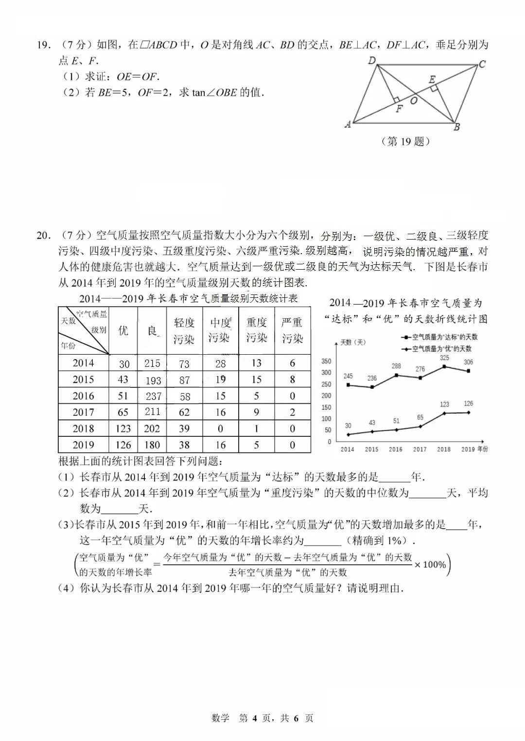 吉林省长春市2020年中考数学试题（PDF版含答案）