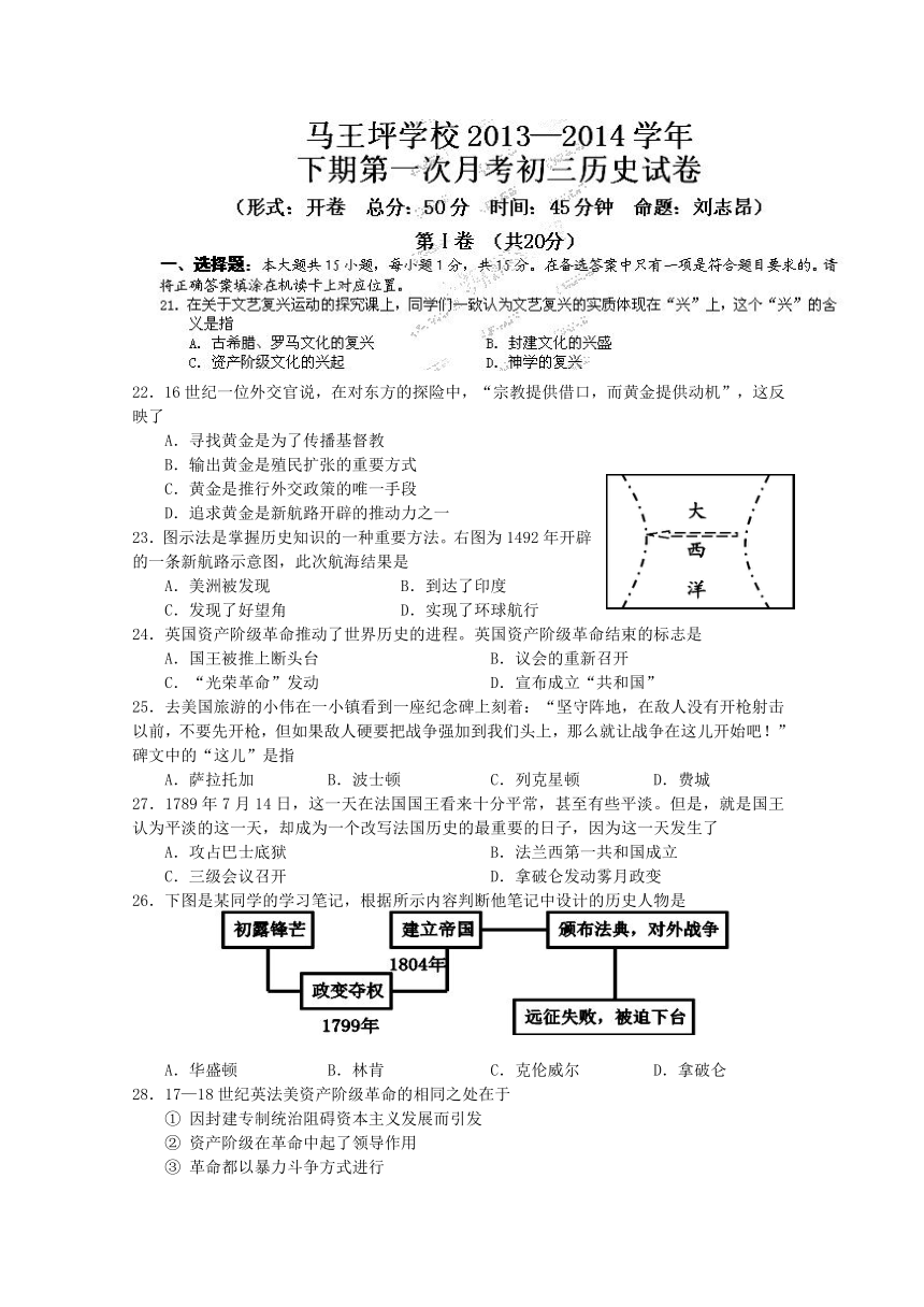 重庆市马王坪学校2014届九年级下学期第一次月考历史试题（无答案）